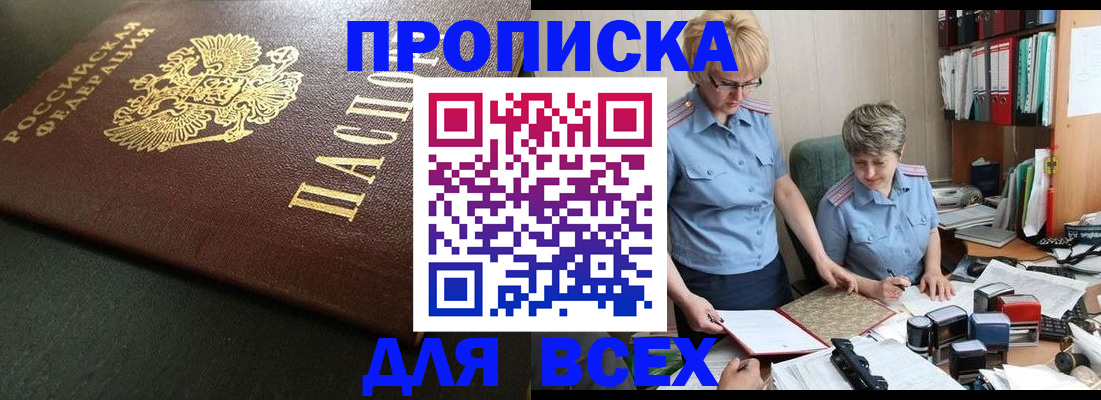 прописка в Нарьян-Маре